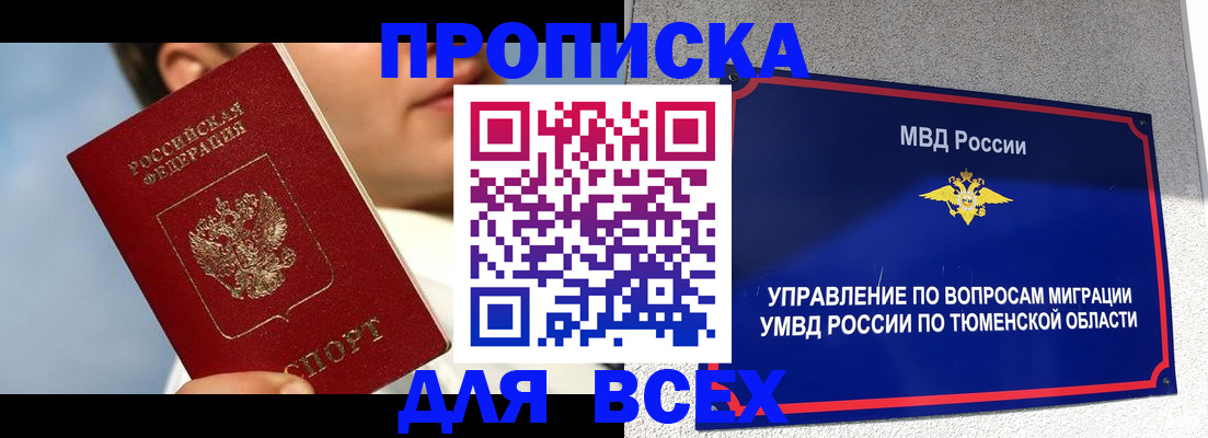 временная прописка в Гудермесе