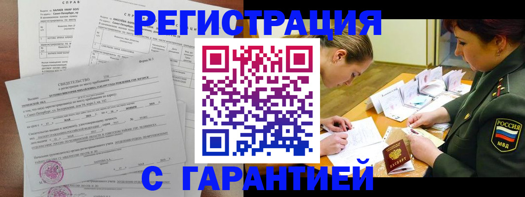 временная регистрация в квартире в Гудермесе
