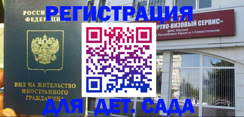 регистрация для дет. сада в Гудермесе