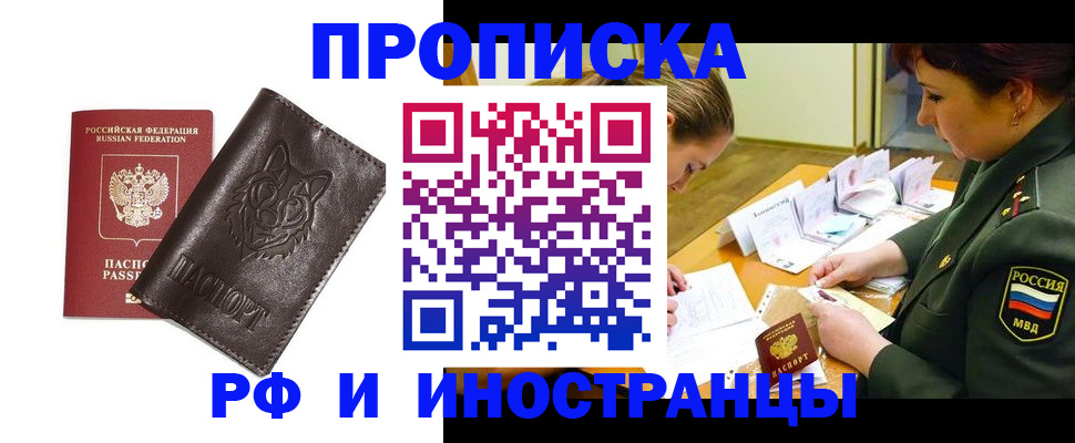 прописка гарантия в Гудермесе