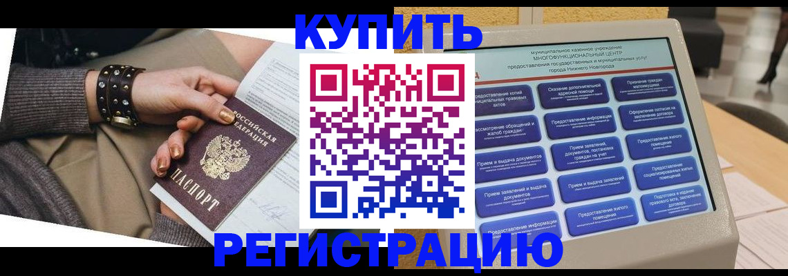временная прописка в Гудермесе
