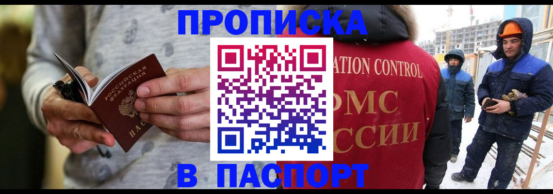 прописка законно в Гудермесе